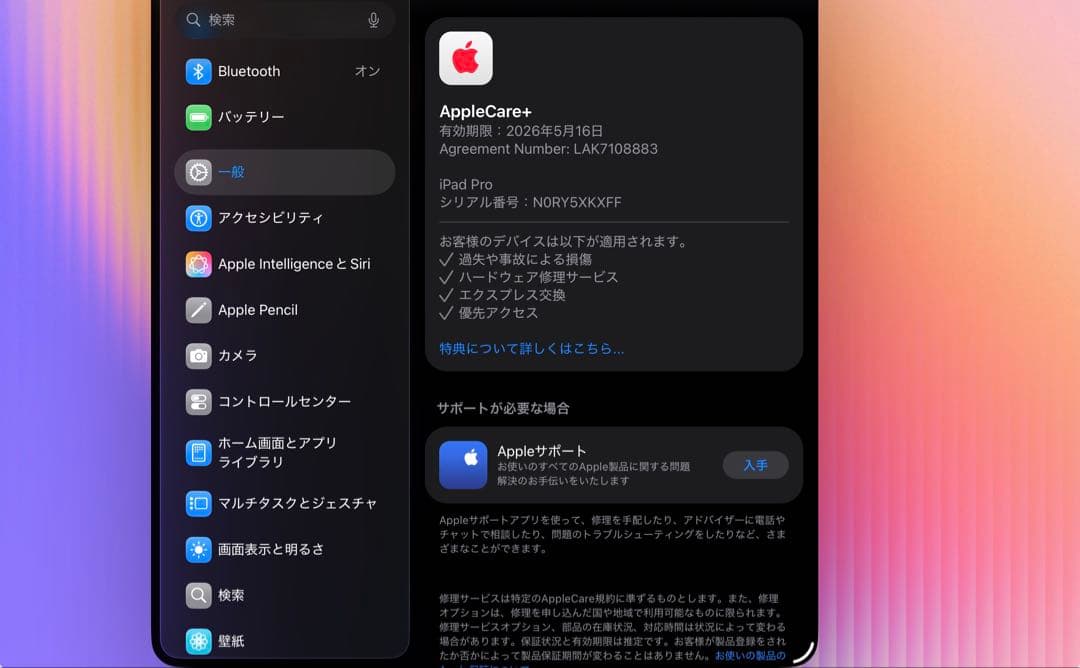 iPad Pro(M4) Wi-Fi AppleCare+あり、フルセット