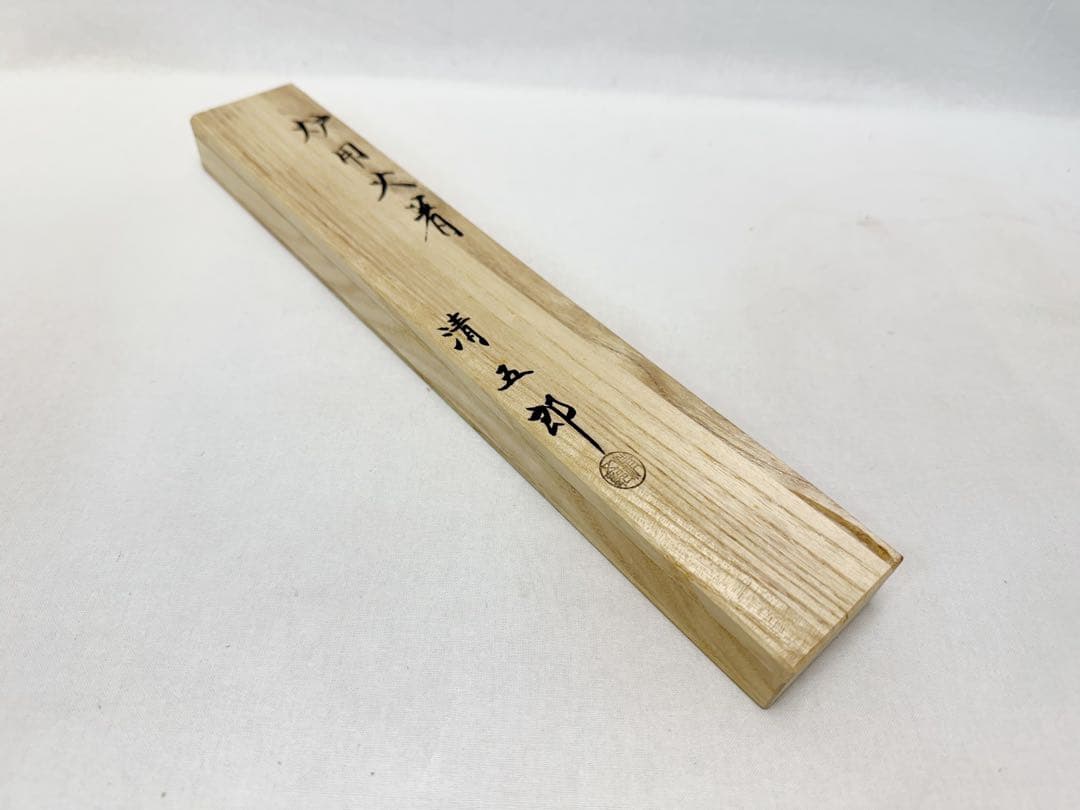 未使用 茶道具 二代目 木村清五郎作 炉用火箸 共布 共箱