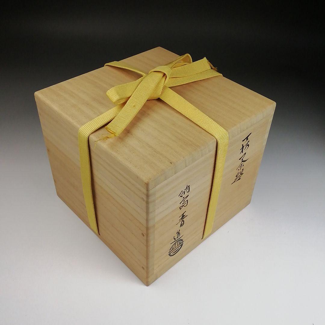 Ｓ８４８　茶碗　『萩茶碗』『納富晋造』　共箱　抹茶碗　茶道具
