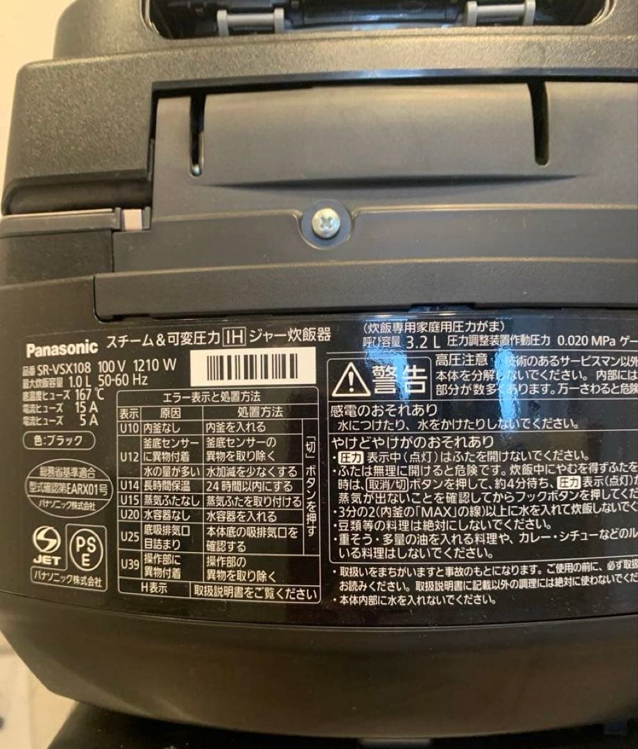 Panasonic スチーム＆可変圧力IHジャー炊飯器 SR-VSX108
