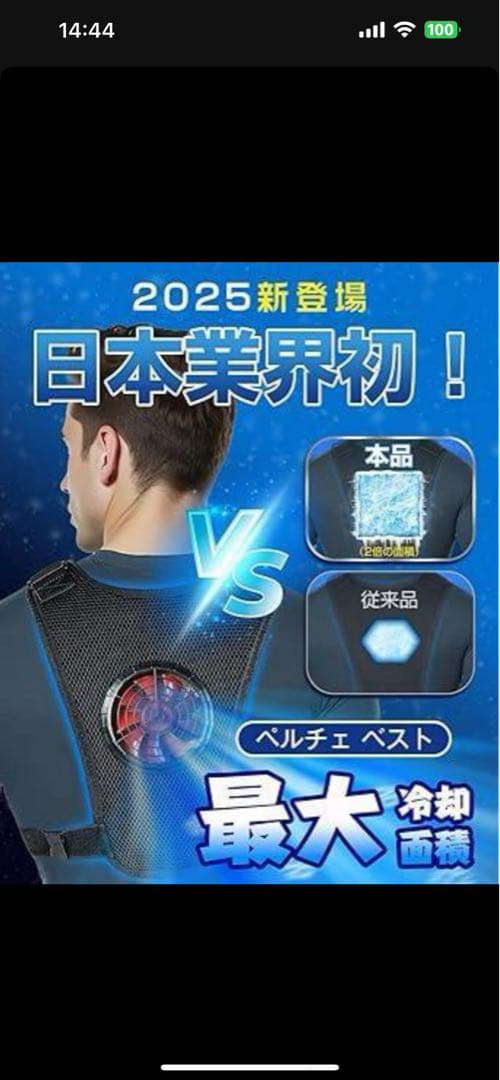 -28℃瞬間冷却　ペルチェ ベスト　冷却ブレート付