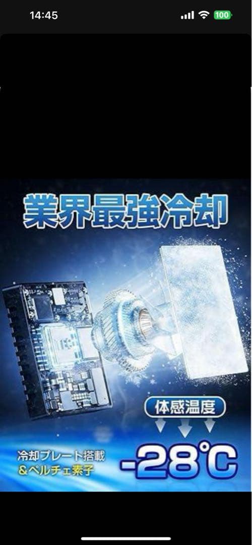 -28℃瞬間冷却　ペルチェ ベスト　冷却ブレート付