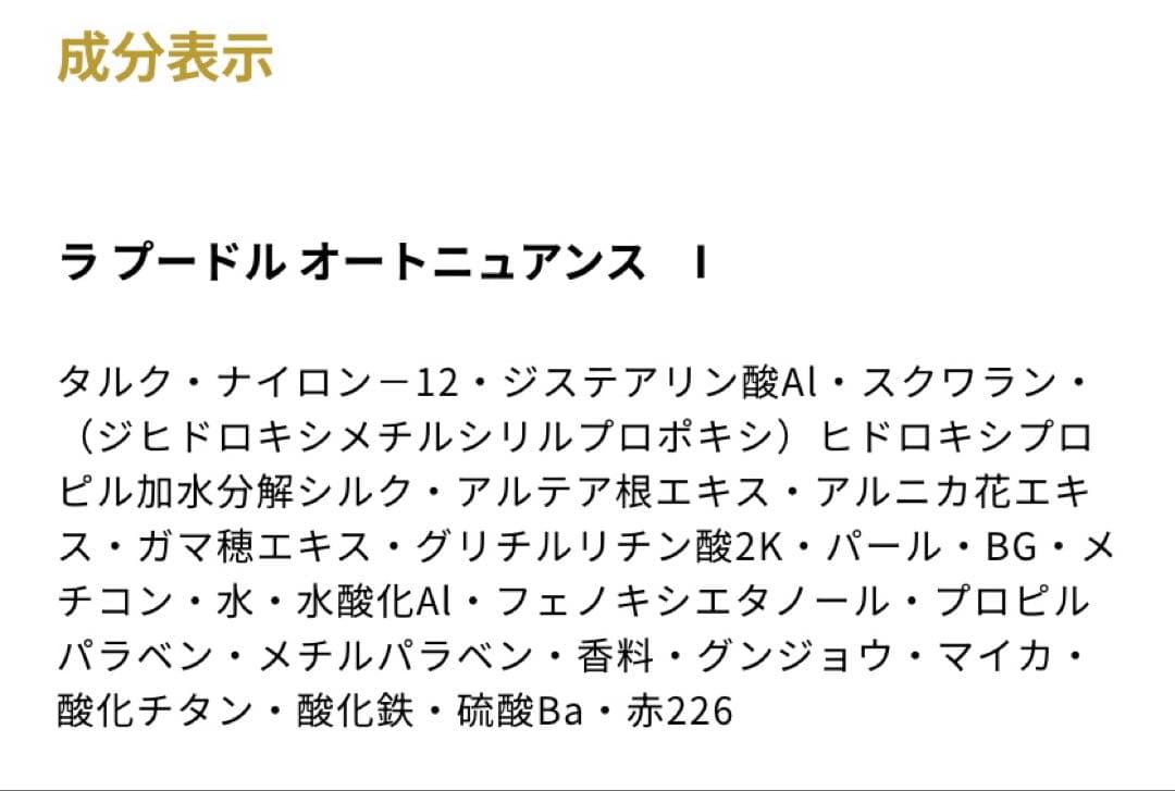 エレガンス ラ・パウダル・オートニュアンス I