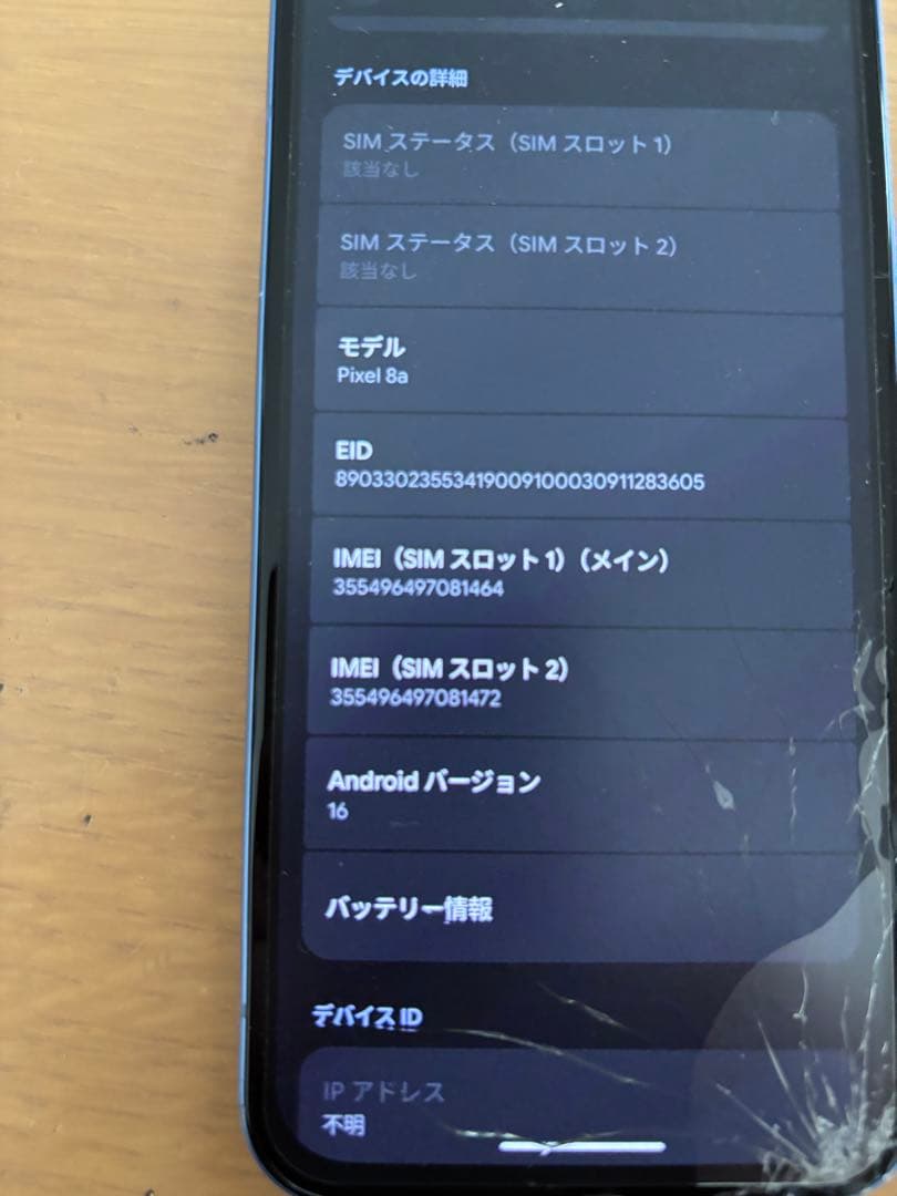Google Pixel 8a 128GB SIMフリー　画面割れ