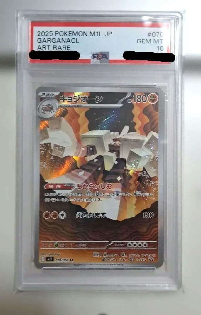 PSA10 キョジオーン AR