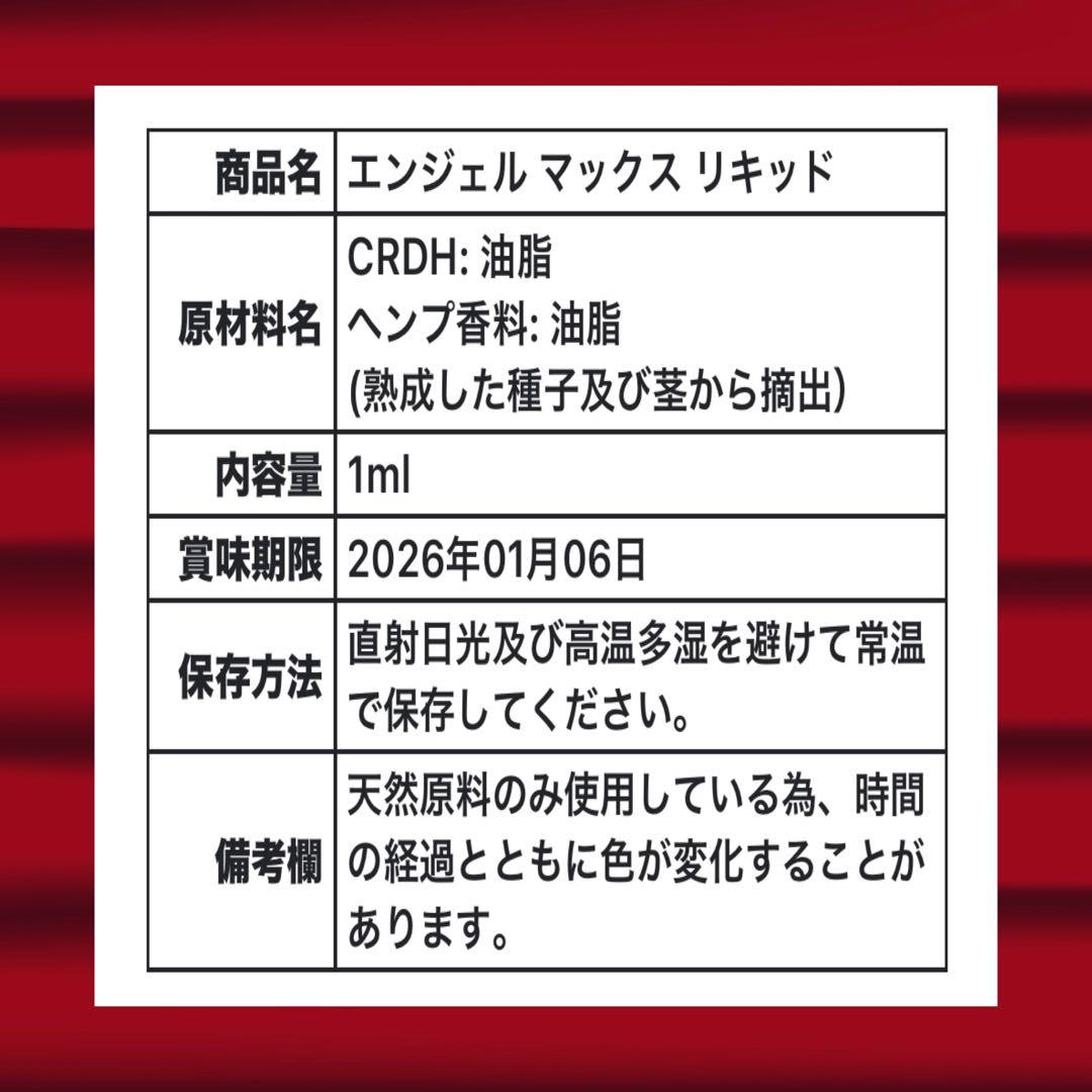 専用出品 ANGEL MAX liquid 1ml CBN CBG CBD