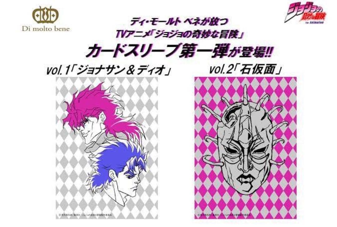 ジョジョの奇妙な冒険 カードスリーブ ジョナサン&ディオ 60枚入 3個set