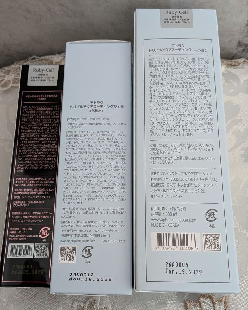 【正規品】ルビーセル アトラクシリーズ 3点セット