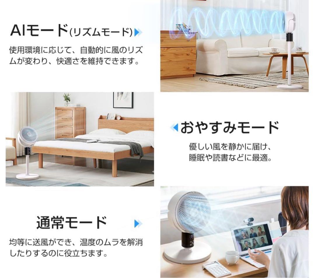 【美品】360度首振り扇風機 サーキュレーター ホワイト AIスマート風量調整