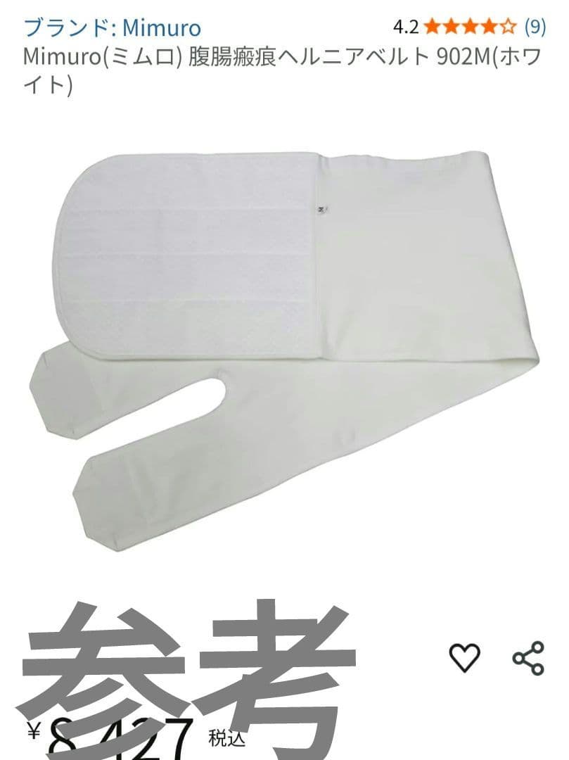 ミムロ　腹壁瘢痕ヘルニアベルト　腹帯　コルセット　902Ｍ　白