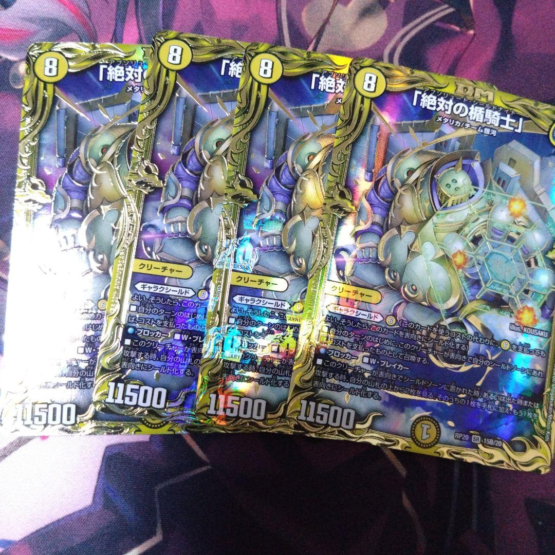 【即日発送】絶対の楯騎士 アブソリュートシールドナイト Bレア　4枚セット