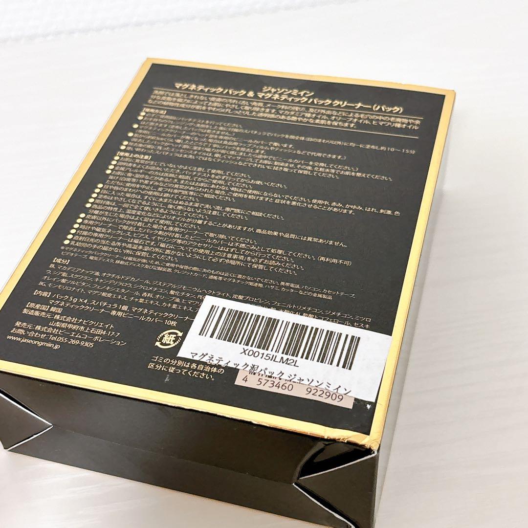 パック・フェイスマスク JASEONGMIIN MAGNETIC PACK