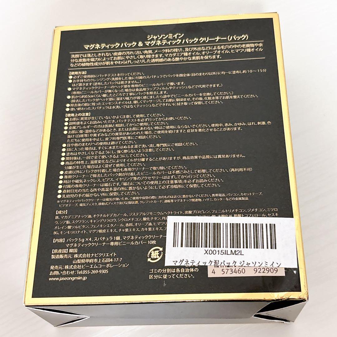 パック・フェイスマスク JASEONGMIIN MAGNETIC PACK