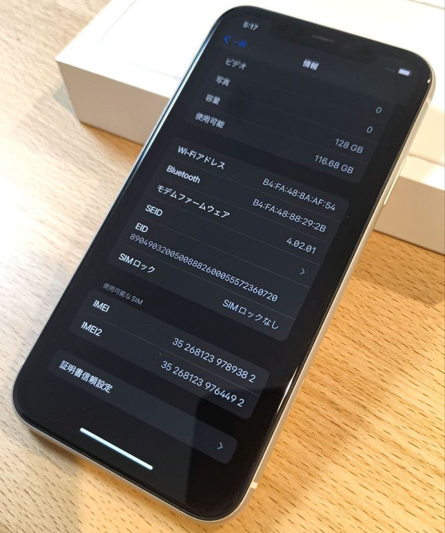 【極美品】iPhone 11 128GB ホワイト SIMフリー 残債なし