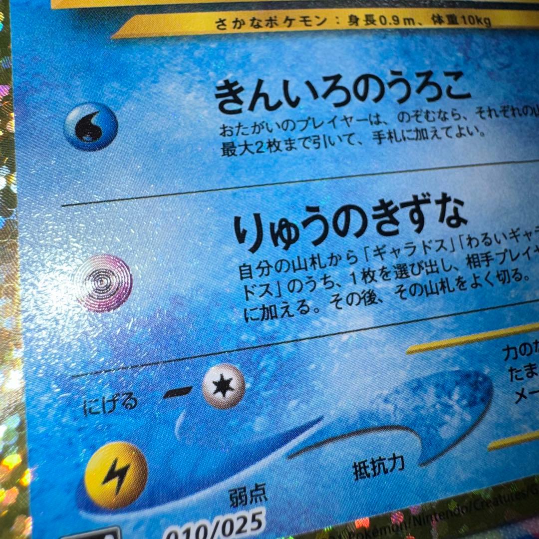 ポケモンカード　ひかるコイキング　25th 引退品　dp bw 旧裏　xy