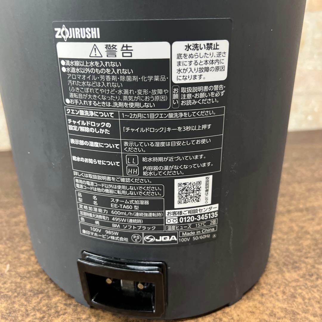 【used】 ZOJIRUSHI スチーム加湿器 EE-TA60