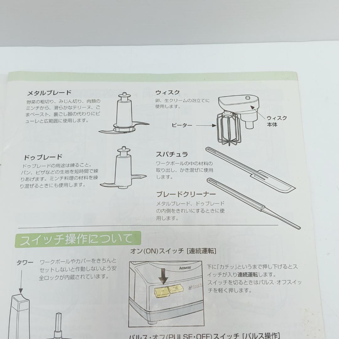 10m1931e1v フードプロセッサー アムウェイ E-3288-J
