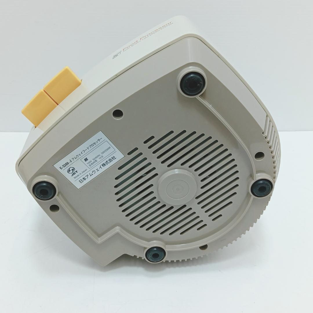 10m1931e1v フードプロセッサー アムウェイ E-3288-J