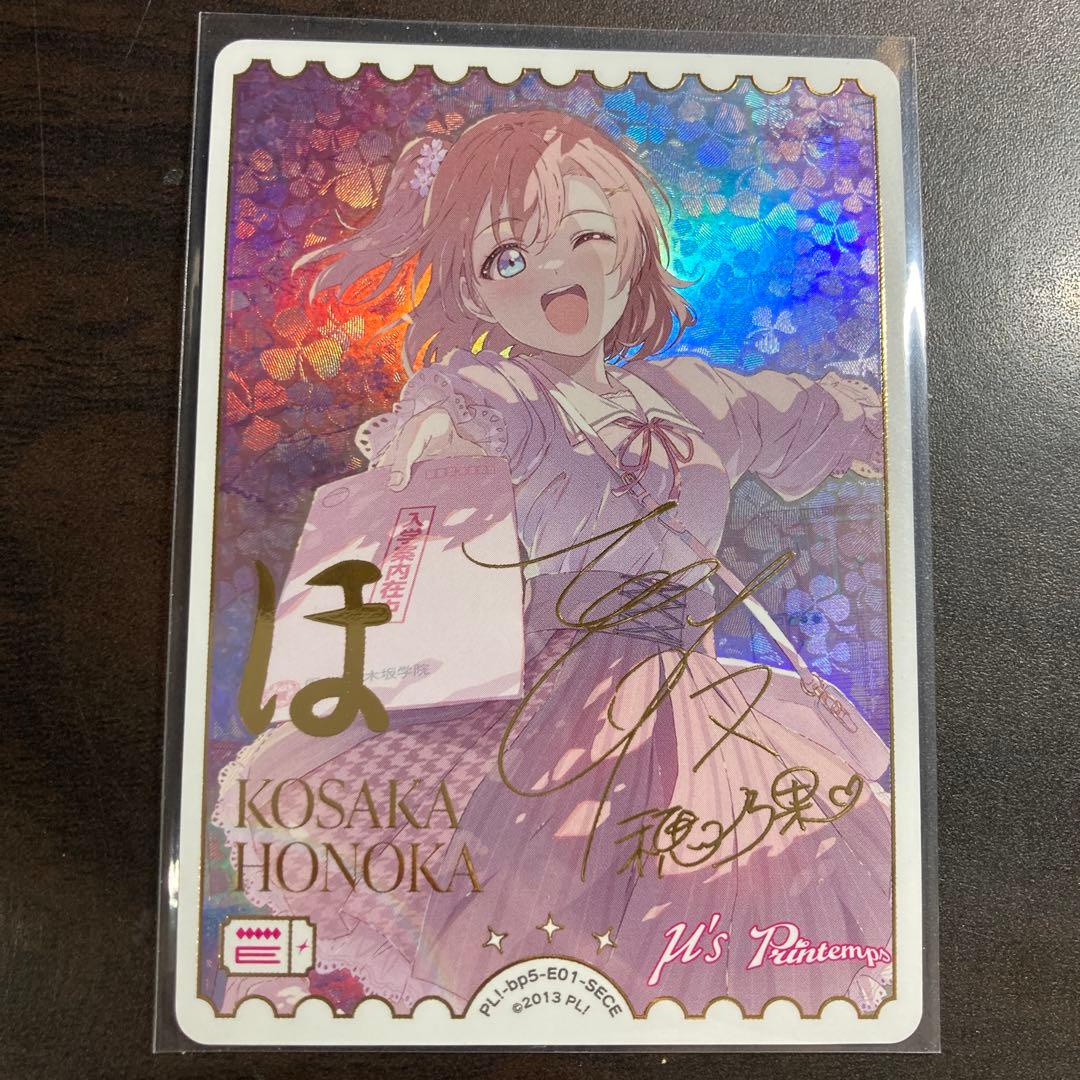 ラブカ　高坂穂乃果　SECE