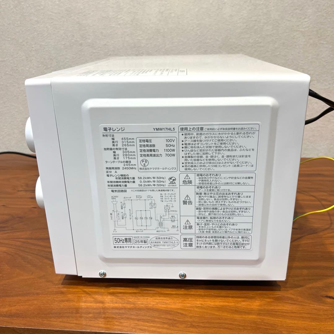 極美品　美品　ヤマダ　電子レンジ　25年製　ホワイト　一人暮らし