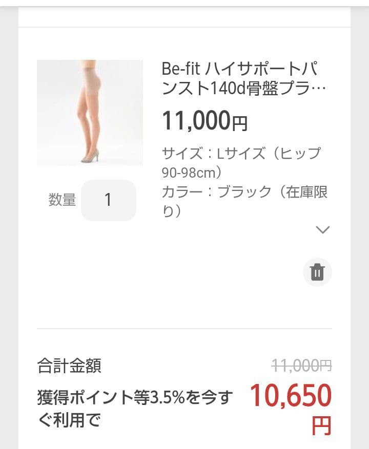 専用様です。Be-fit ハイサポートパンスト140d骨盤プラス 2足セット