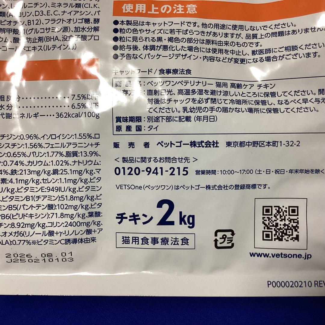 猫用チュール総合栄養14g×120本◆ベッツワン高齢猫用ケア(チキン)2kg