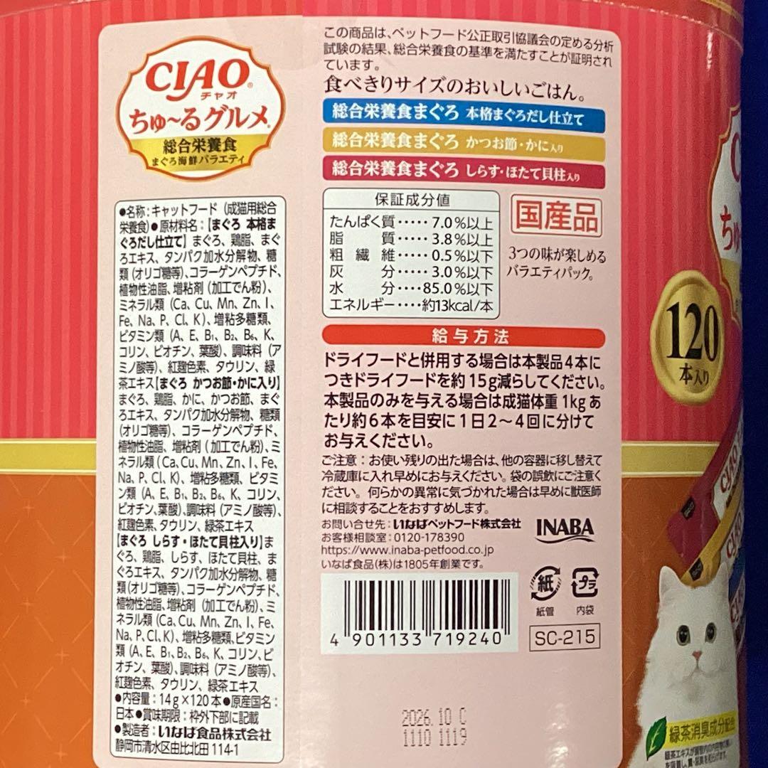猫用チュール総合栄養14g×120本◆ベッツワン高齢猫用ケア(チキン)2kg