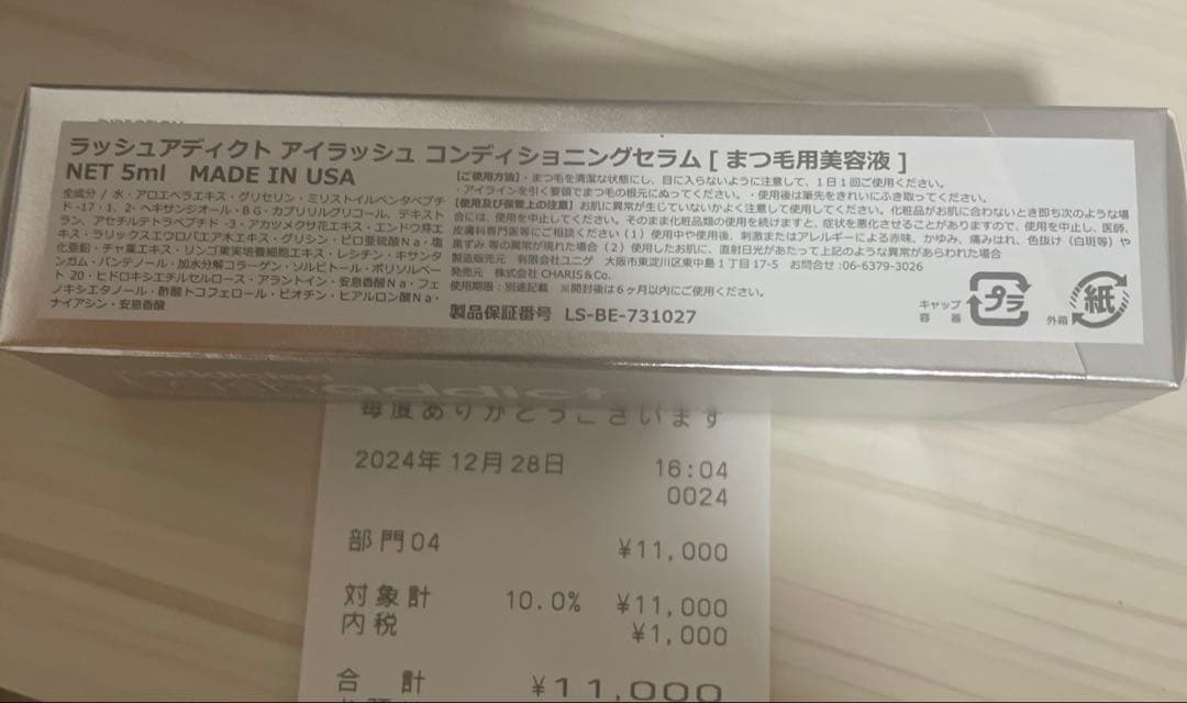 【専売品・未開封】ラッシュアディクト