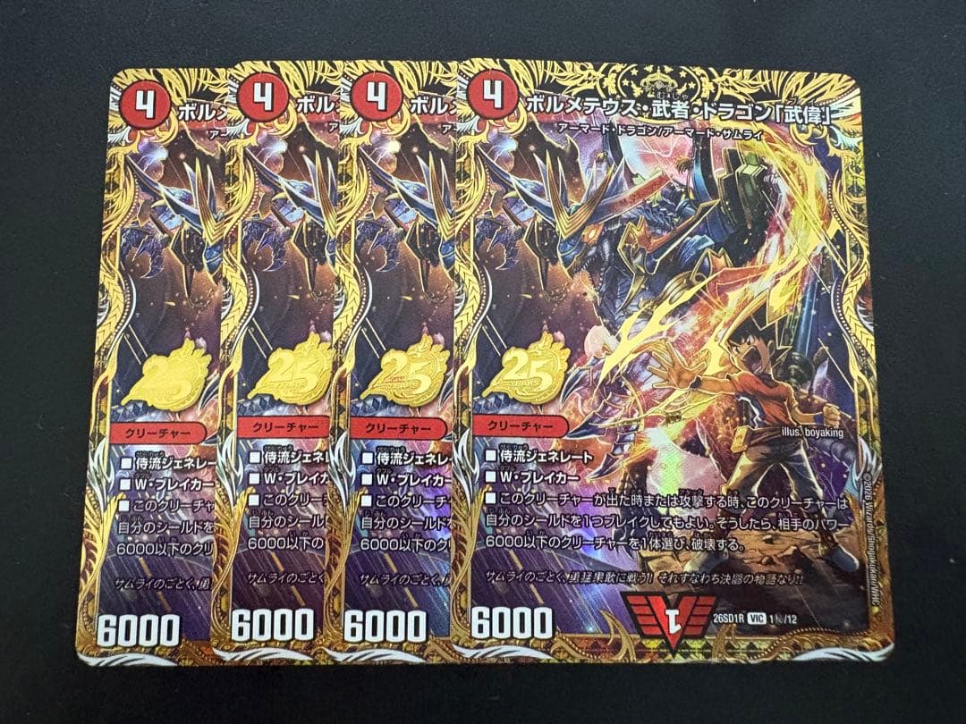デュエルマスターズ　ボルメテウス武者ドラゴン「武偉」　シークレット