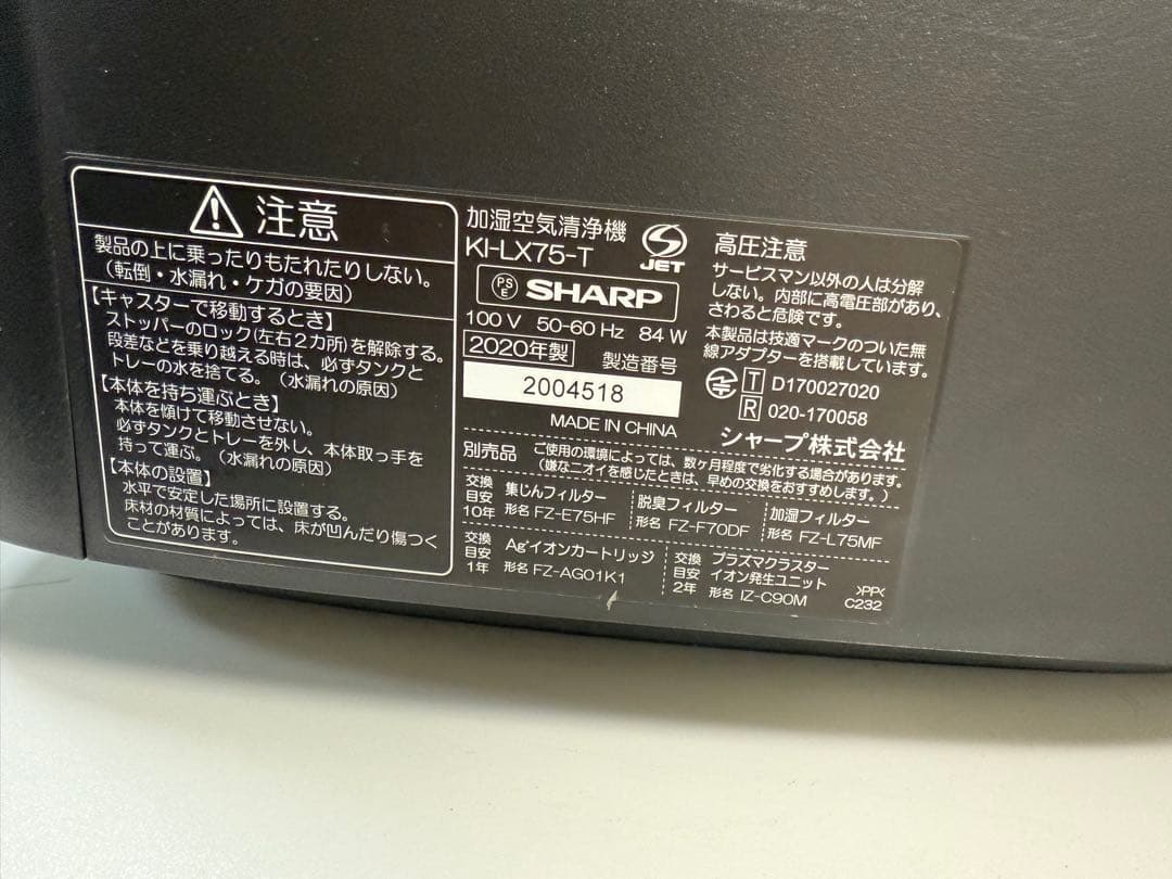SHARP 加湿空気清浄機 KI-LX75-T 2020年製 プラズマクラスター