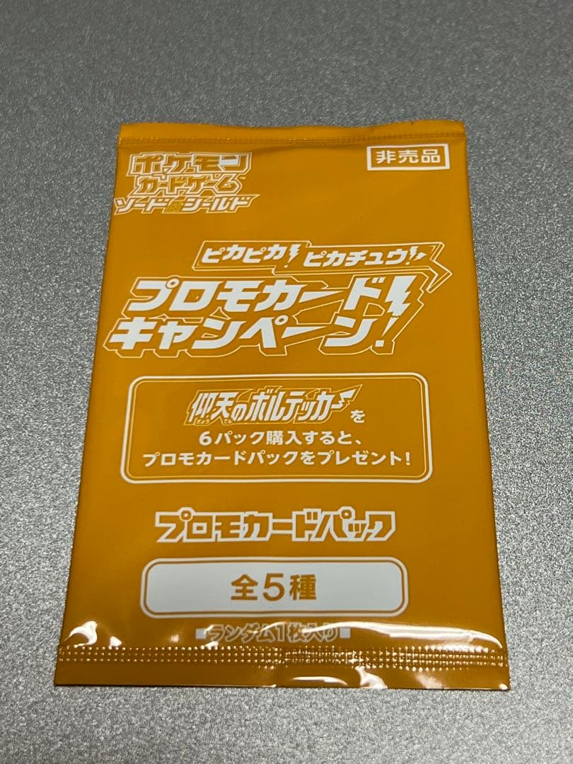 ポケモンカード ピカピカ！ピカチュウ ！プロモカードキャンペーン！　未開封