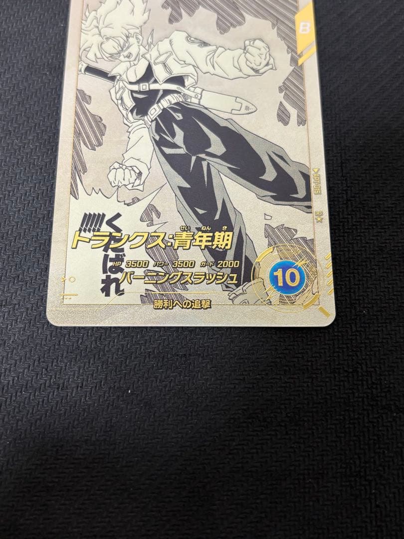APT-015 トランクス 青年期 パラレル ドラゴンボールスーパーダイバーズ