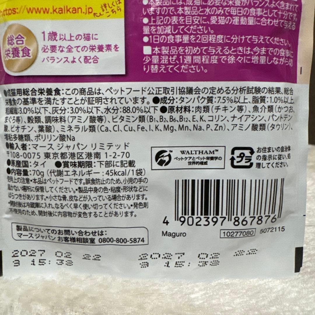 ☆カルカンパウチ・パテ・まぐろ味・70g✖️72袋☆