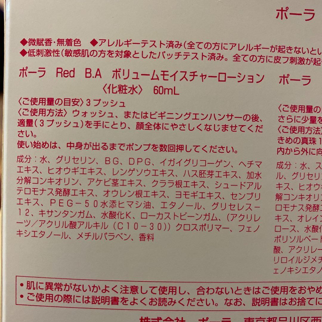 ポーラ　POLA Red B.A ギアアップコフレ