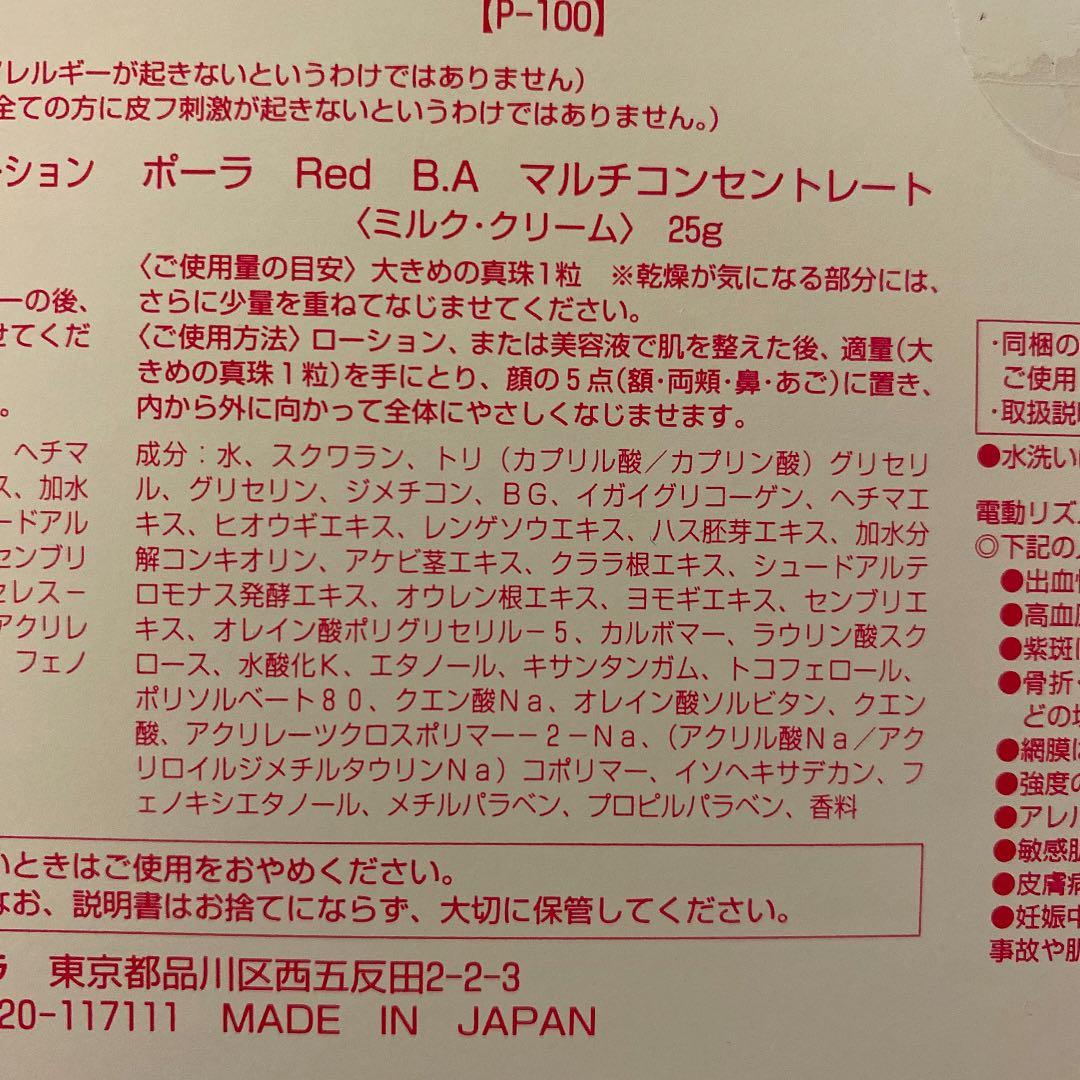 ポーラ　POLA Red B.A ギアアップコフレ
