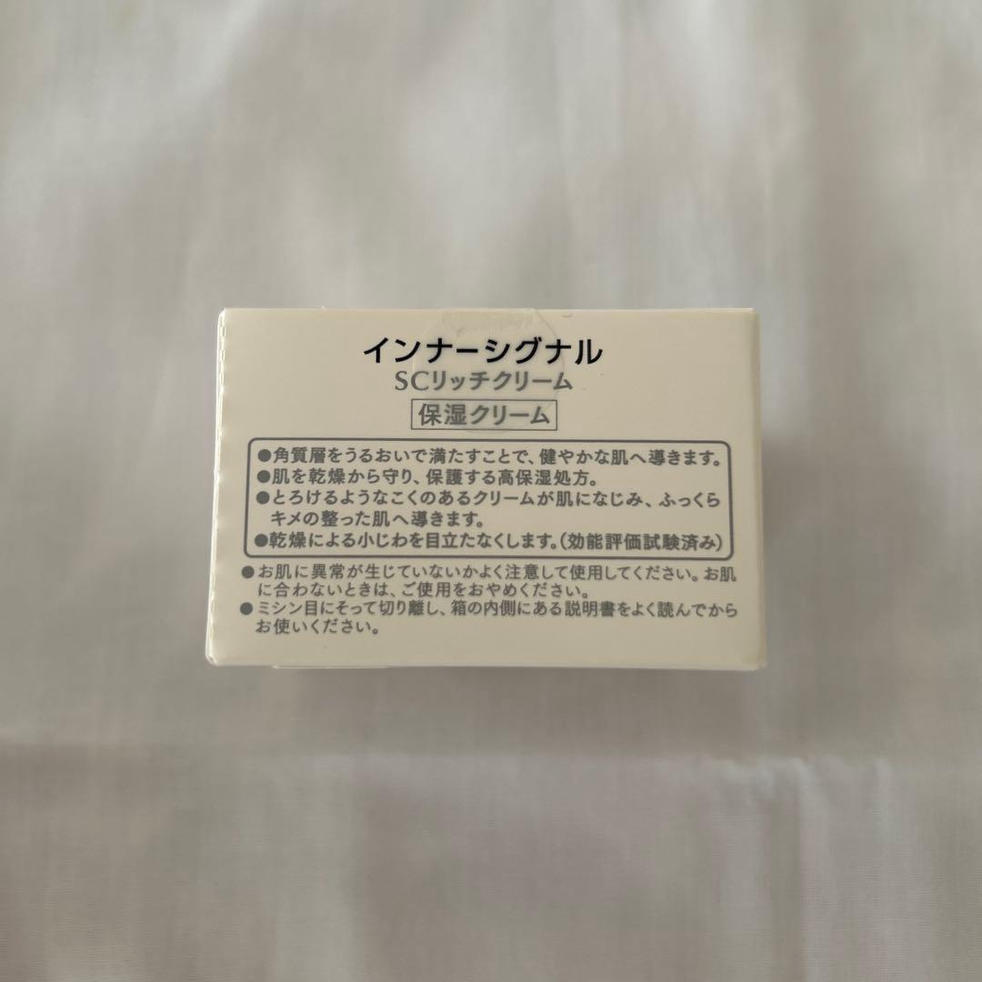 大塚製薬インナーシグナルリジュブネイトエキス　SCリッチクリーム