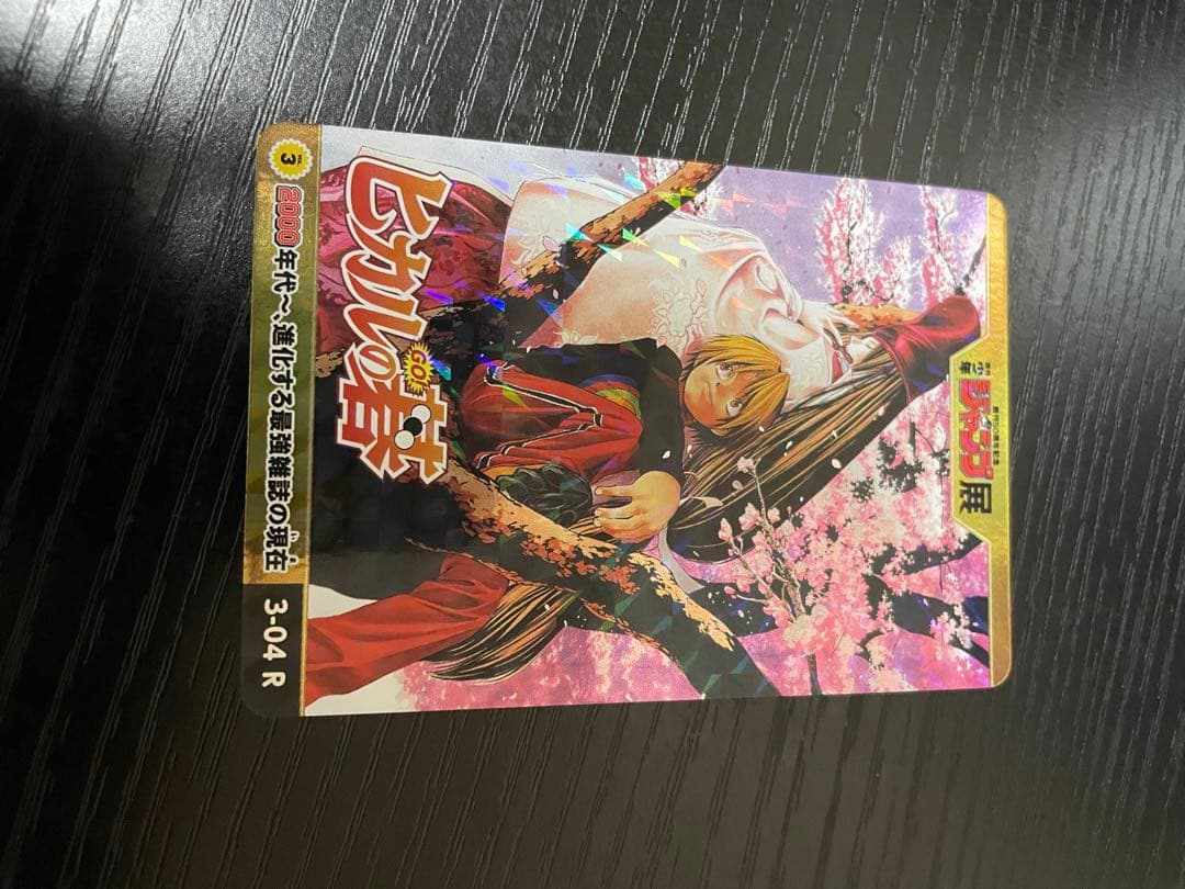 ヒカルの碁　ジャンプ展　カード　第三弾