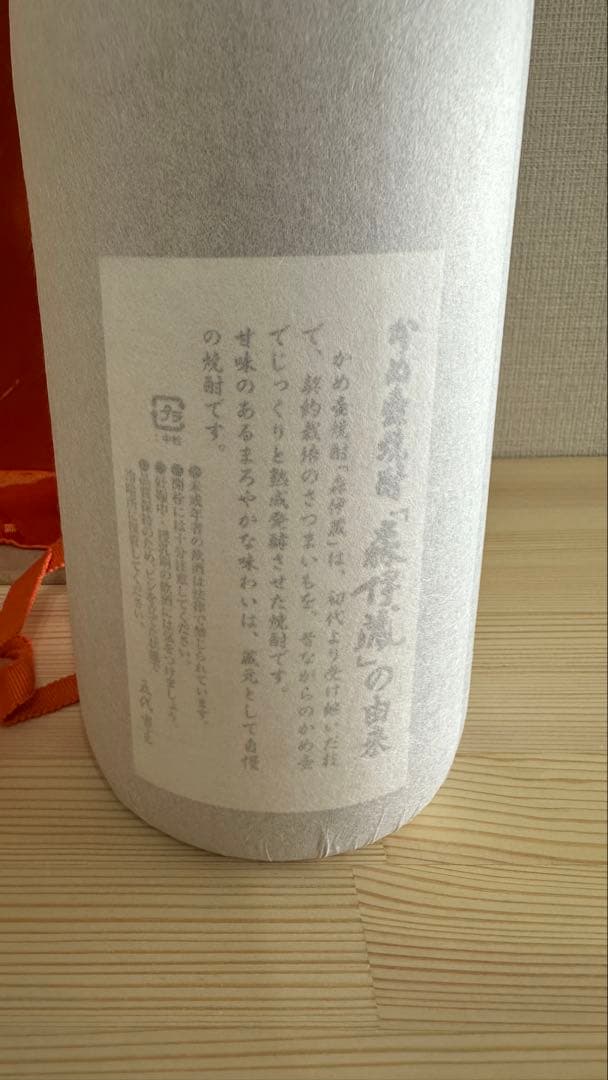 森伊蔵　1800 未開詮　木箱付
