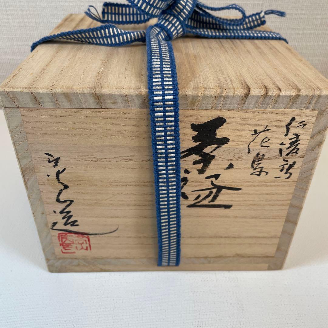 通次嵩山　仁清写　花鳥　茶碗　茶道具　金彩
