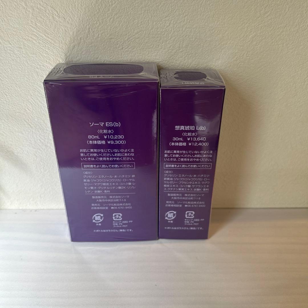 ソーマ琥珀Lセット　新品未使用 ES（b）〈化粧水〉&想真琥珀L（b）〈化粧水〉