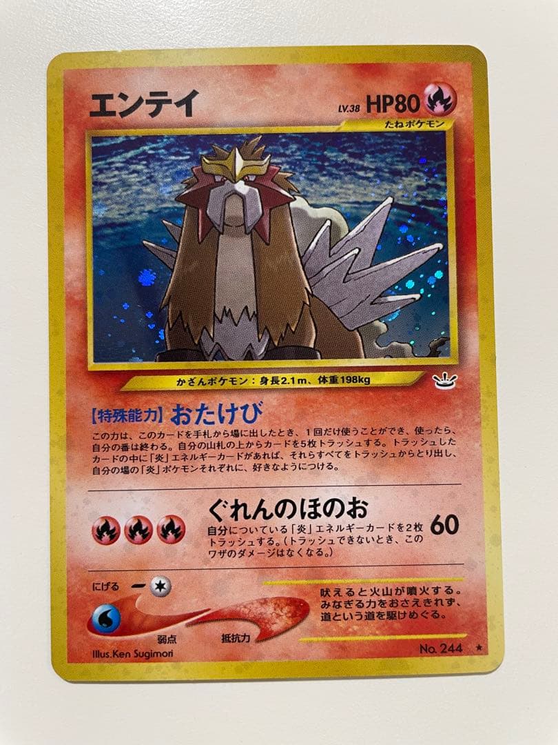 旧裏　エンテイ ★ 拡張パック第3弾 めざめる伝説　ポケモンカード