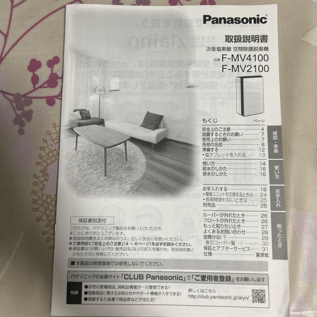 パナソニック　ジアイーノ　F-MV2100-WZ ※訳あり（2020年製）