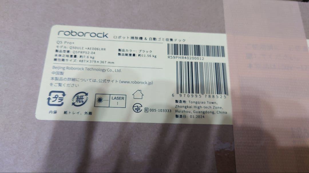 roborock Q5 Pro+ 新品、未使用　お掃除ロボット 水拭き機能あり