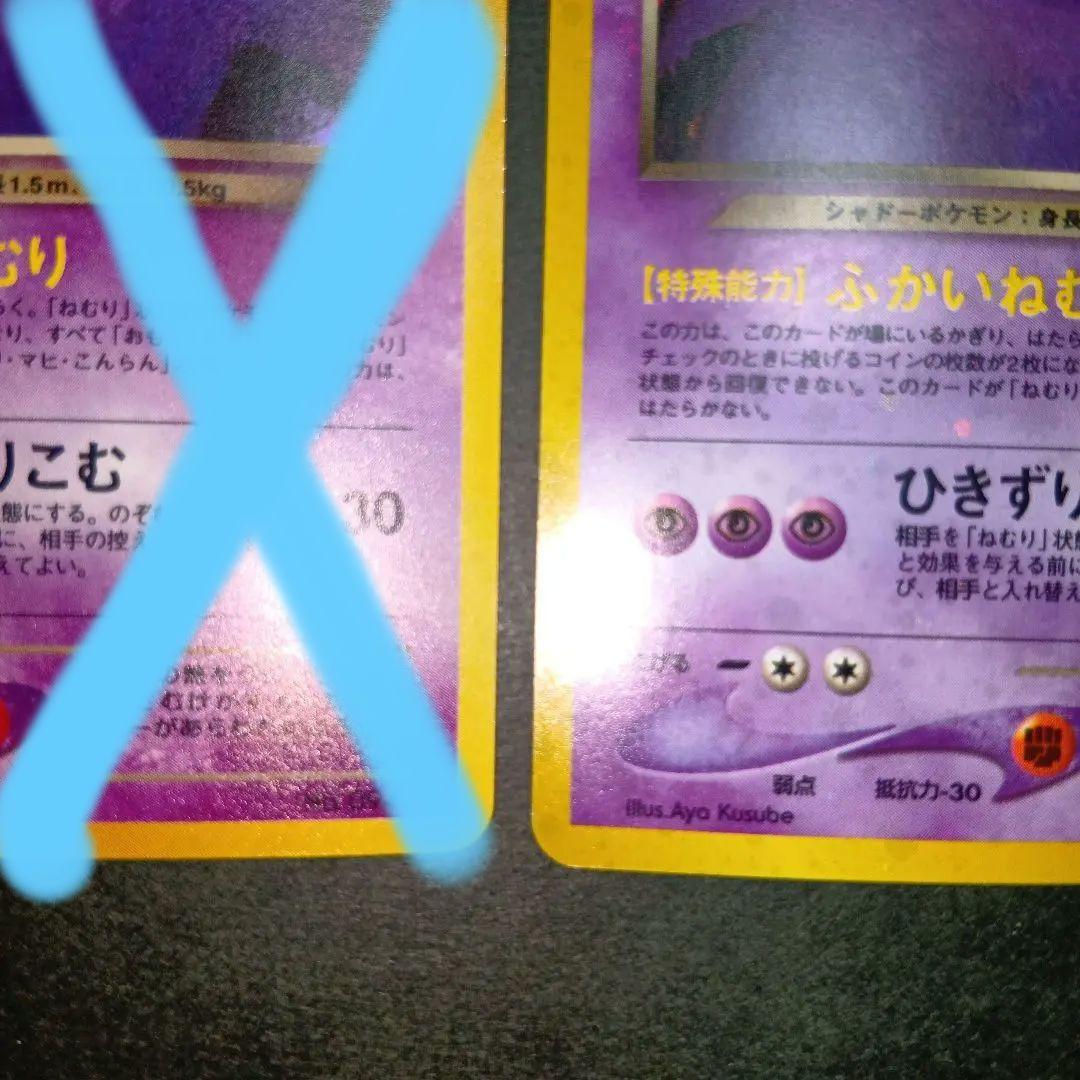 わるいゲンガー ★ 第4弾拡張パックneo 闇、そして光へ 旧裏 ポケモンカード