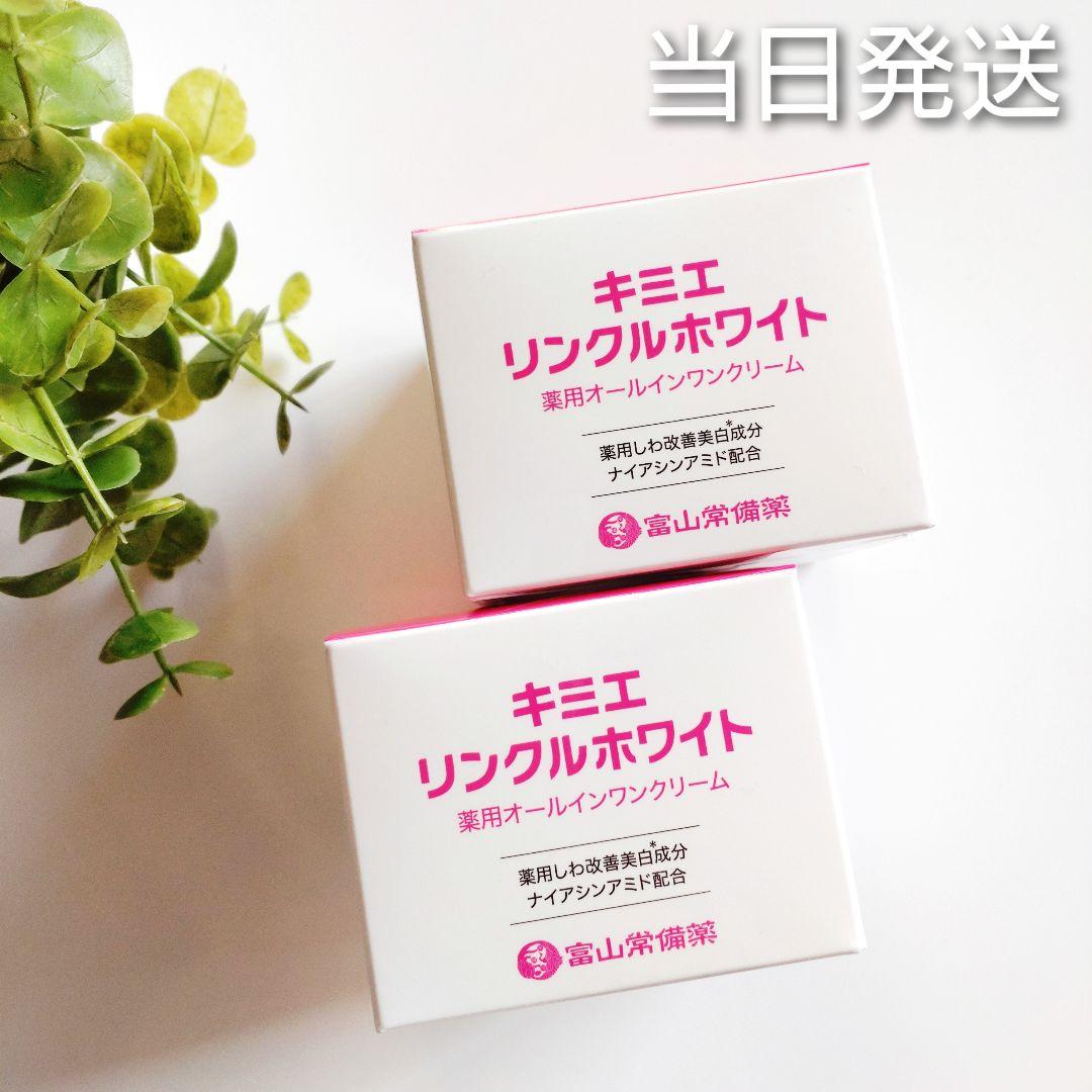 ♦当日発送♦富山常備薬 キミエリンクルホワイト 2個【新品未開封】g