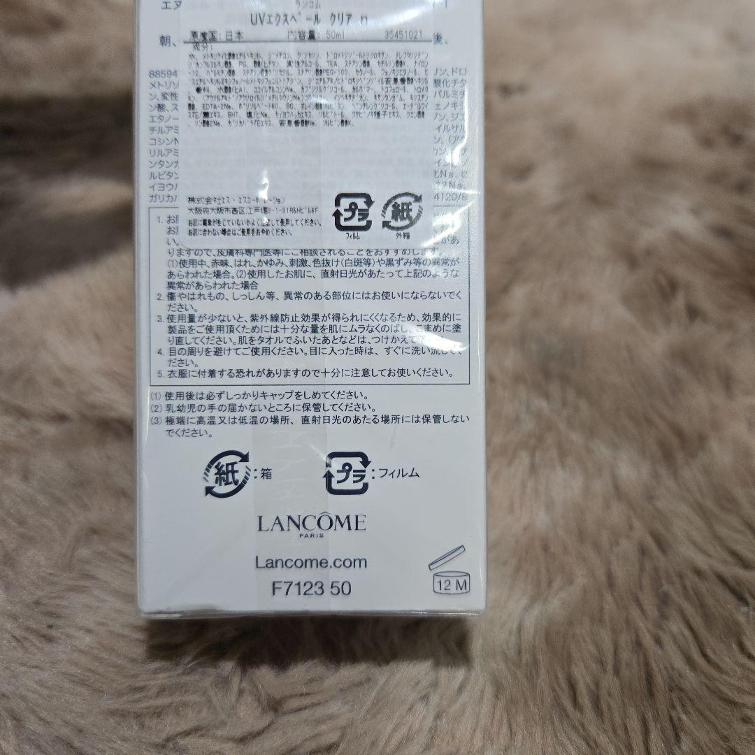 LANCOME UVエクスペールクリアn MILKY BRIGHT 50ml