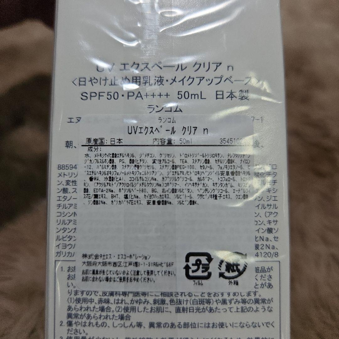 LANCOME UVエクスペールクリアn MILKY BRIGHT 50ml