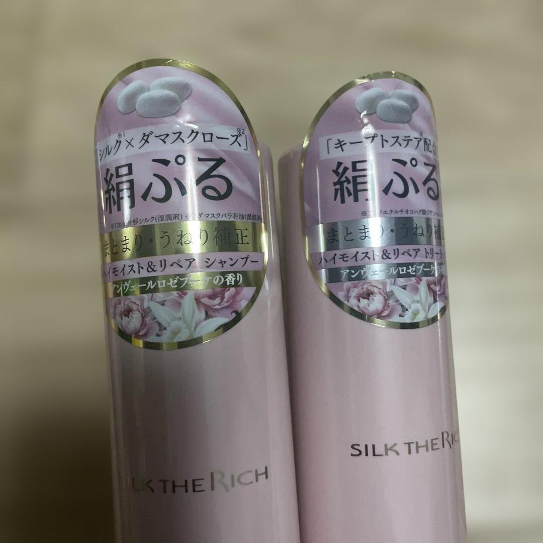 シルクザリッチ ハイモイスト＆リペアシャンプートリートメント　新品　ピンク