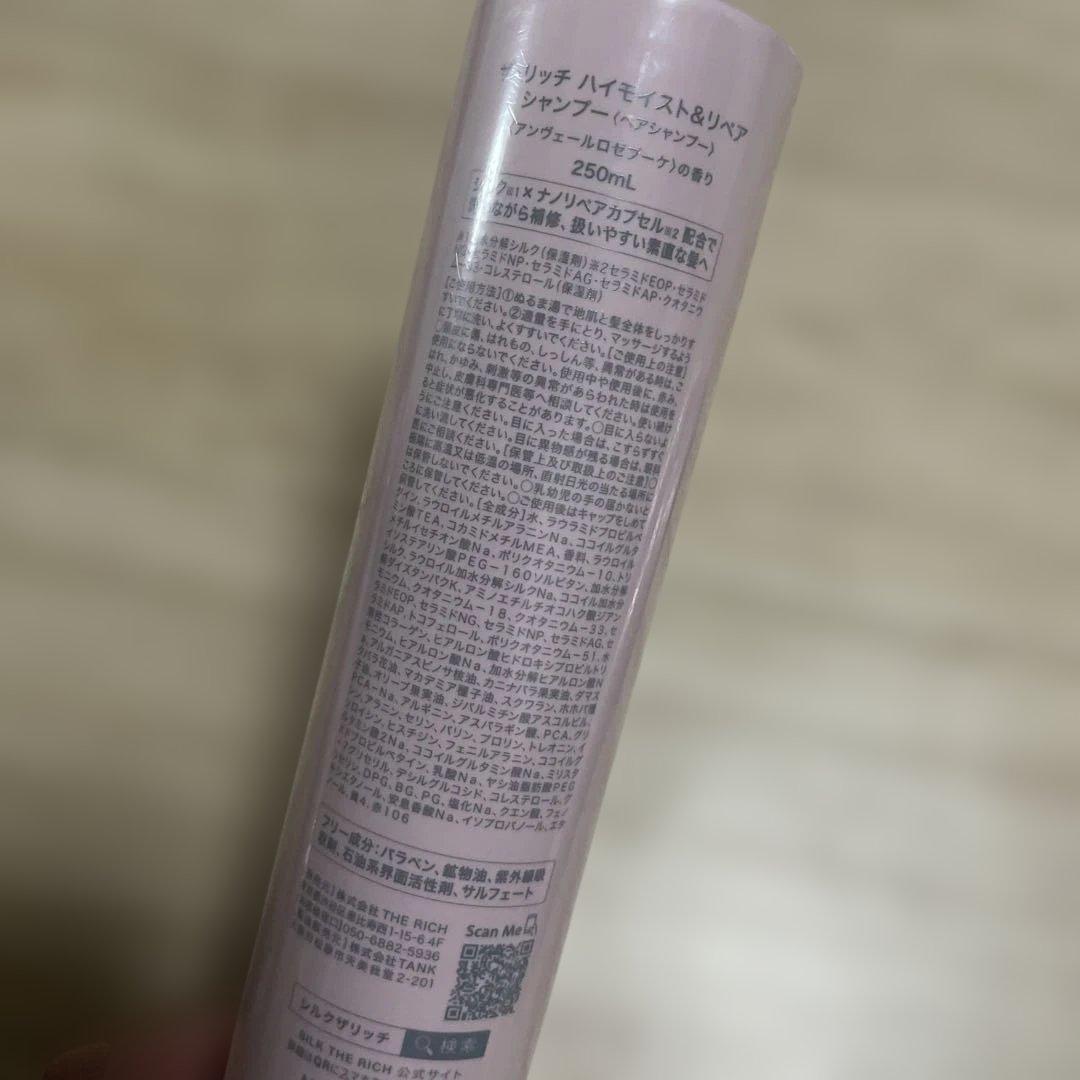 シルクザリッチ ハイモイスト＆リペアシャンプートリートメント　新品　ピンク