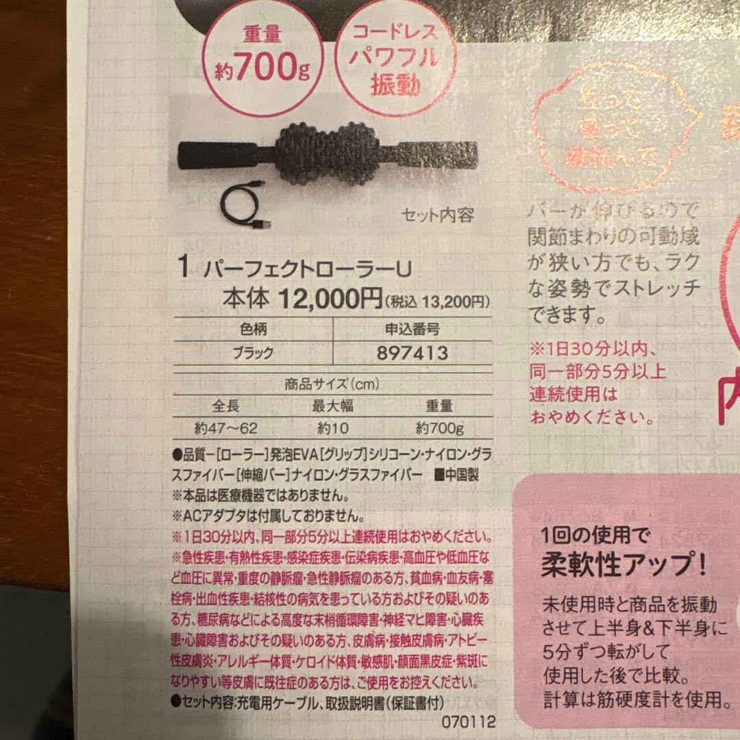 【美品】岩崎恭子監修/パーフェクトローラー ストレッチサポート/筋膜リリース